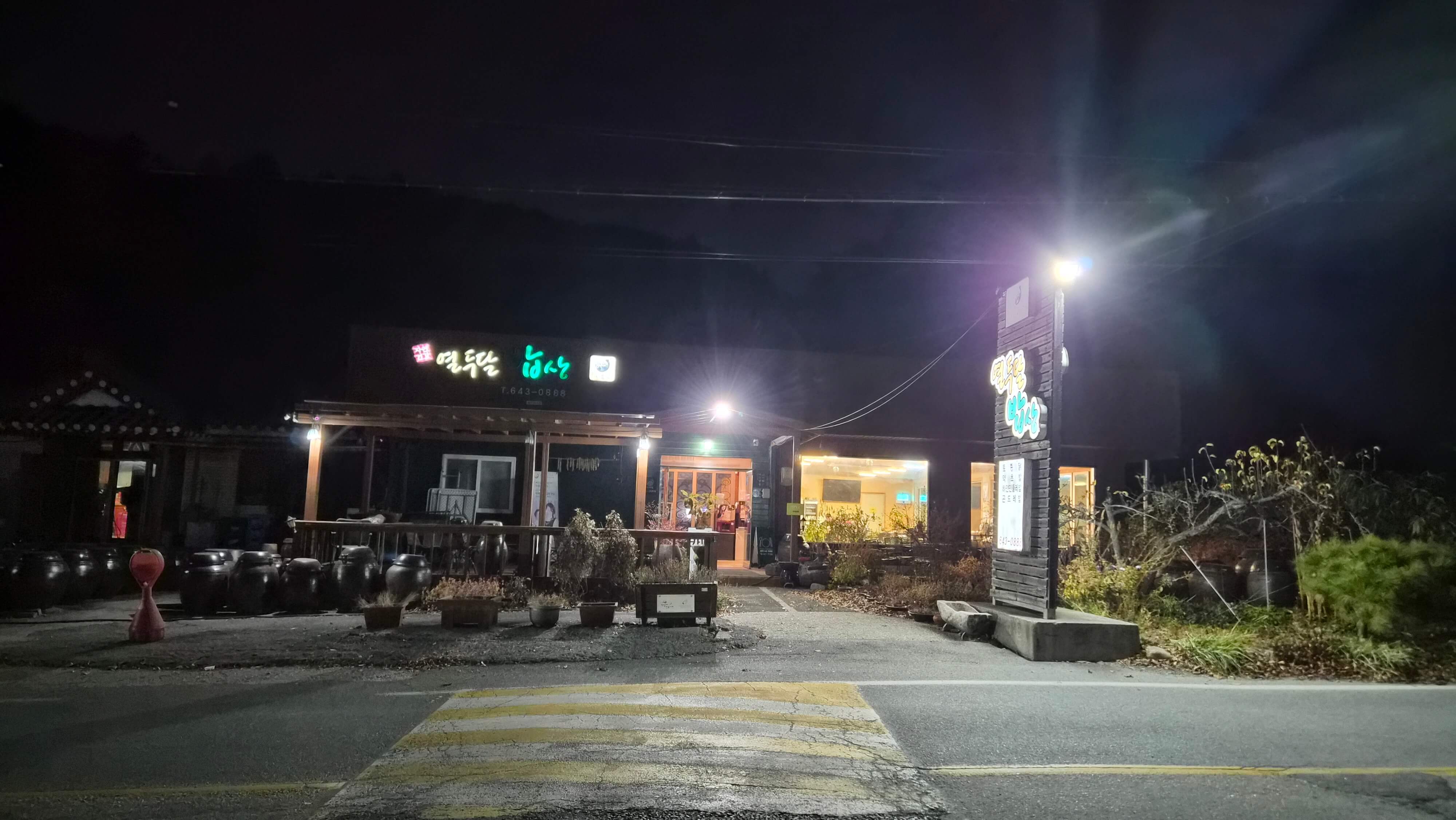 몸이 행복해지는 식당, 제천 열두달밥상 약초 향 가득한 건강한 한상, 직접 다녀온 솔직 후기