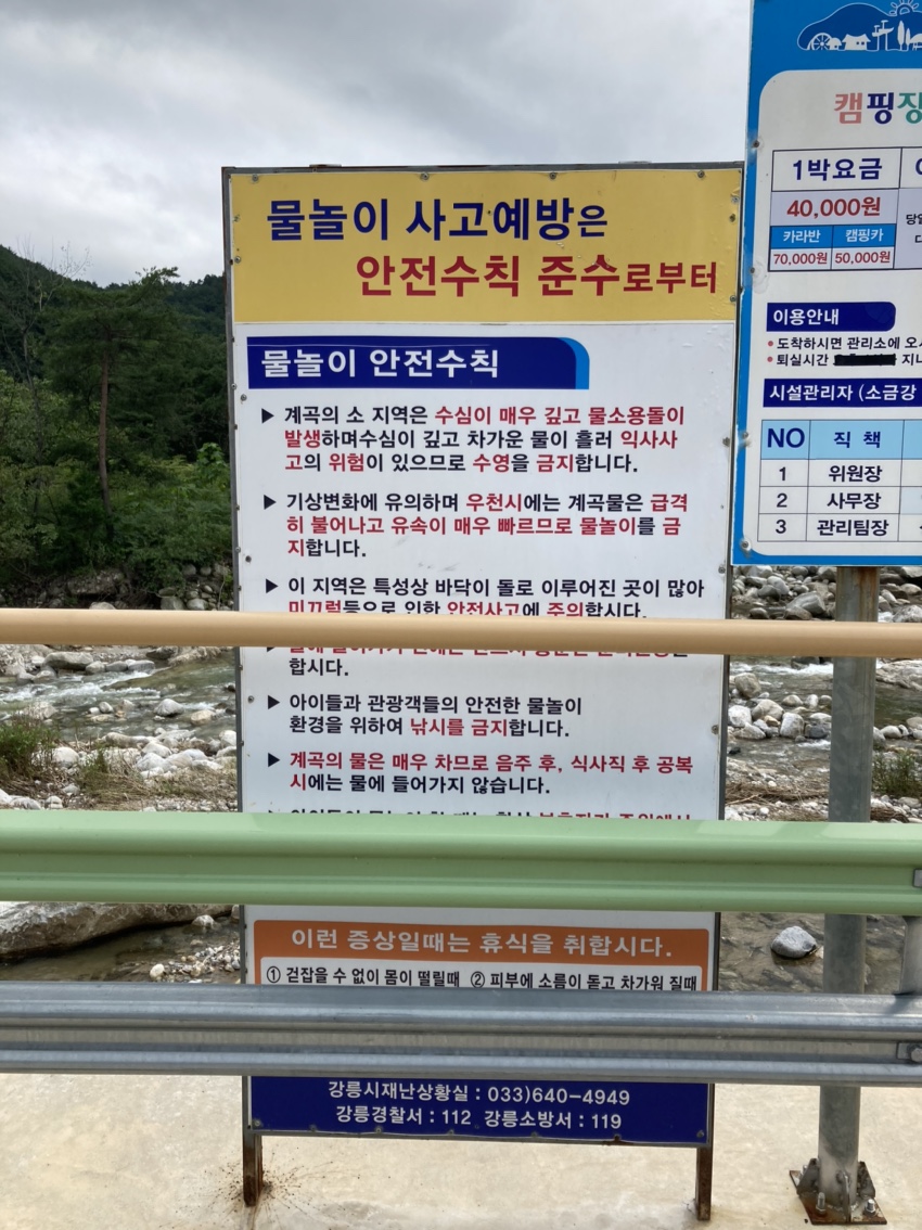 장천마을-캠핑장-안내판