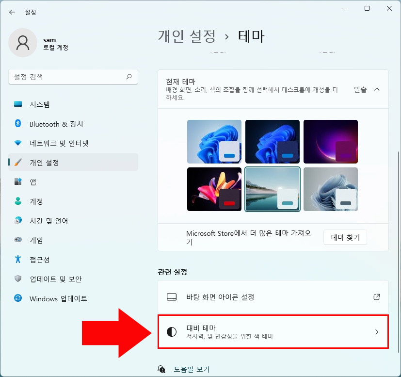 윈도우11 대비테마
