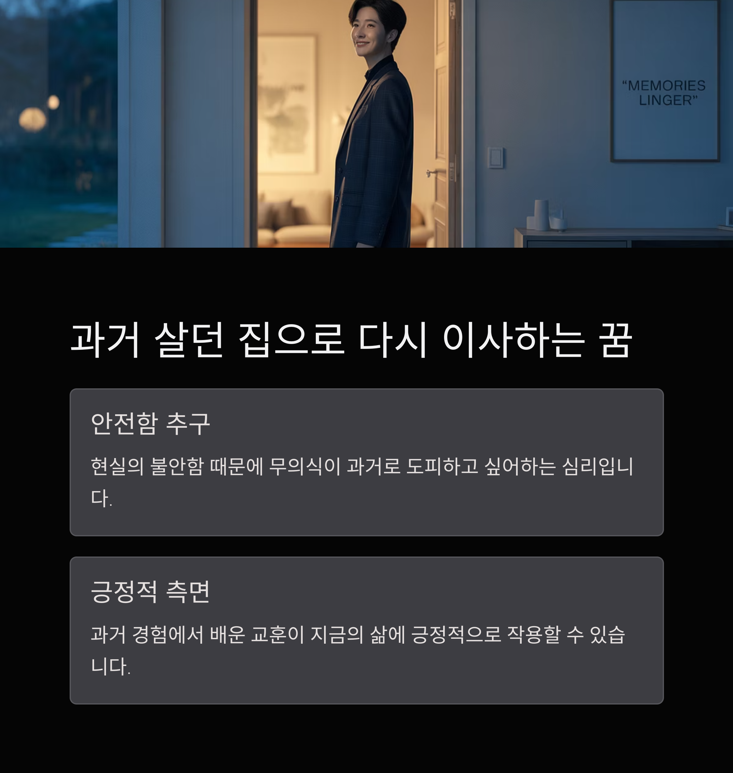 과거 살던 집으로 다시 이사하는 꿈