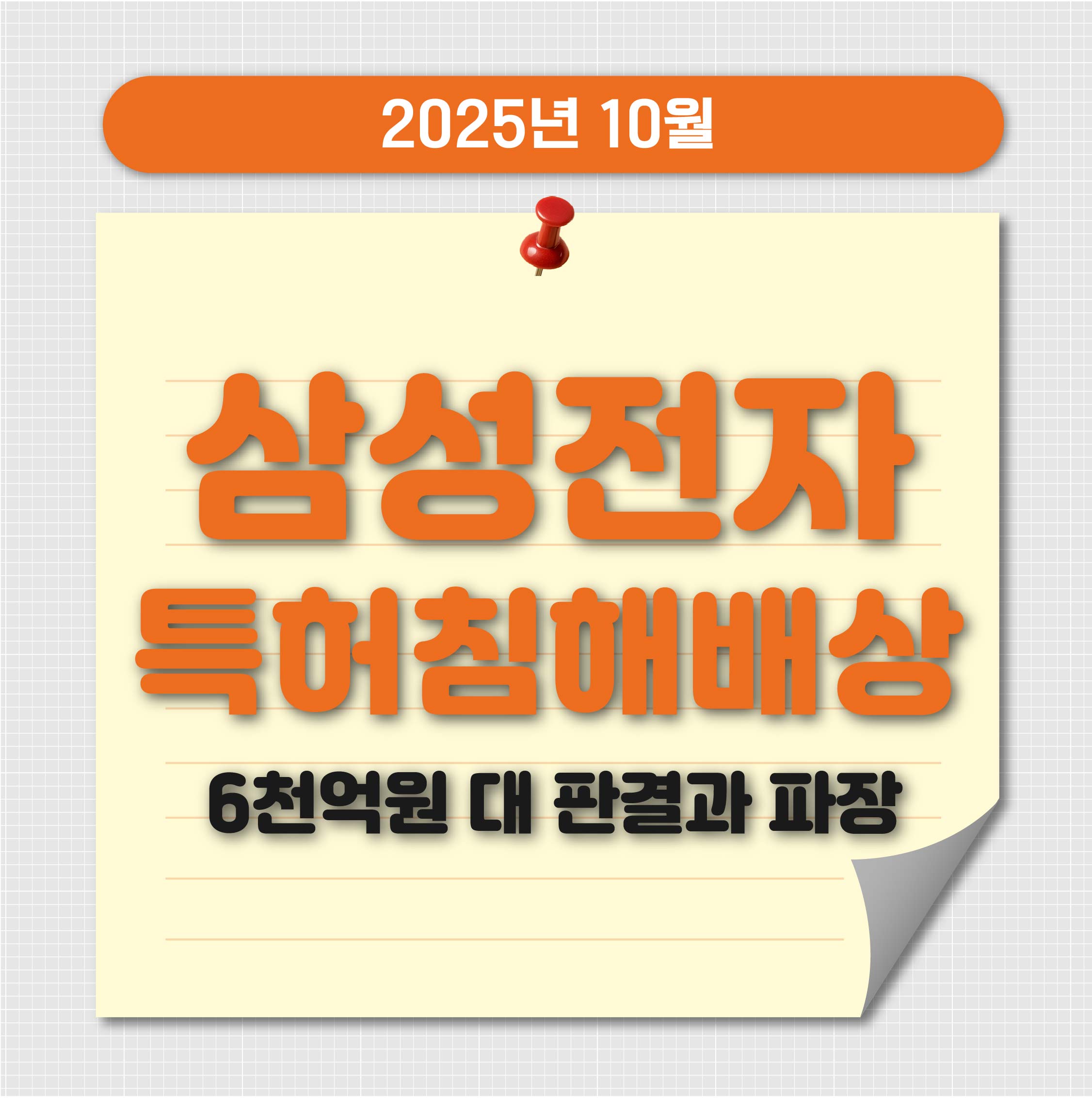 삼성전자 특허 침해 배상