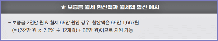 월세 환산방법