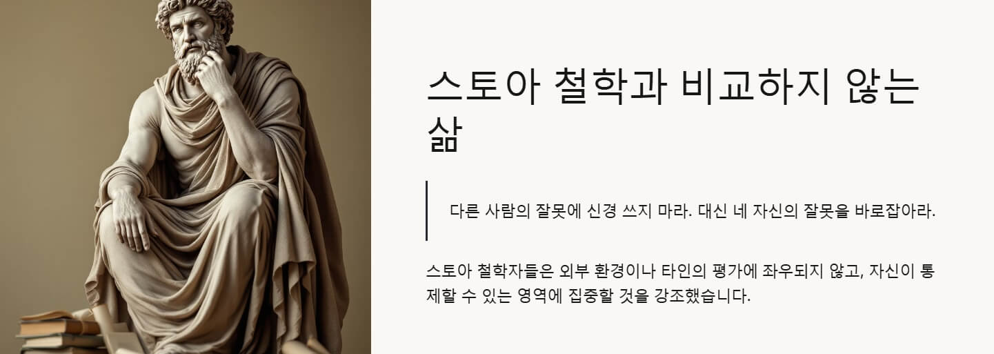 비교하지 않는 삶