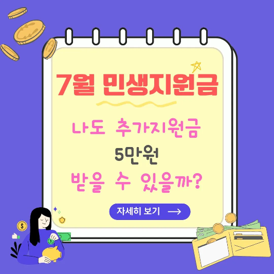 7월-민생지원금지급-신청-썸네일