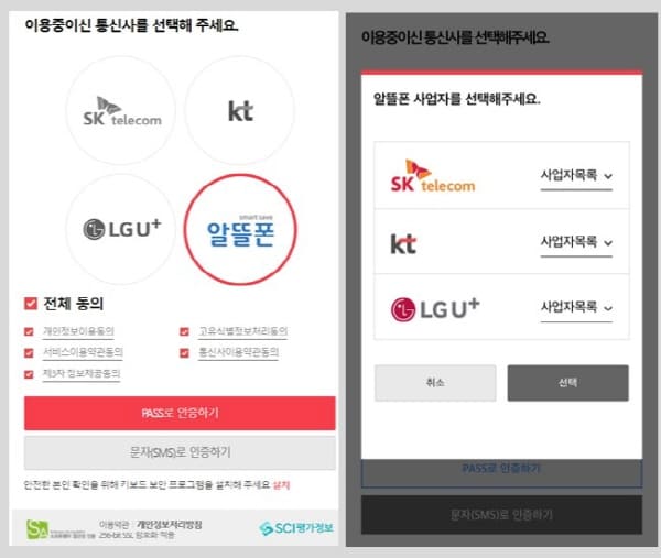 알뜰폰-본인인증