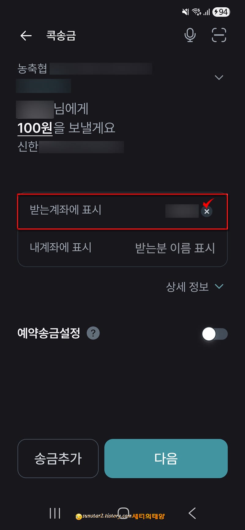 농협NH콕뱅크로_송금시_메시지문구_추가하는방법_7