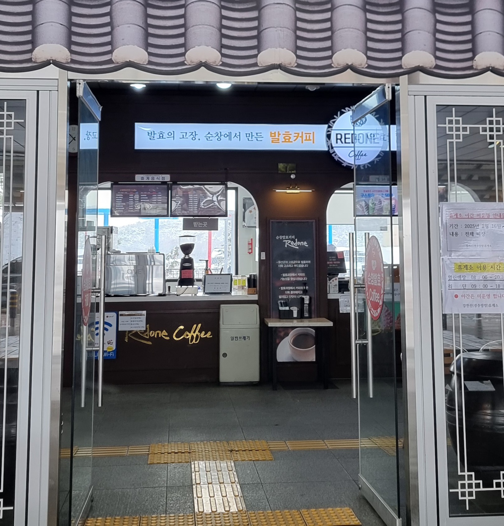 강천산휴게소(광주방향) 지역 특산물 - 순창고추장과 발효커피 Redone