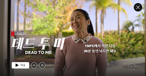 넷플릭스 드라마 데드투미의 한장면