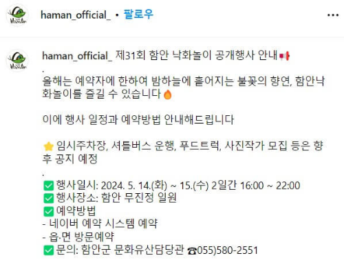 함안 낙화놀이 안내