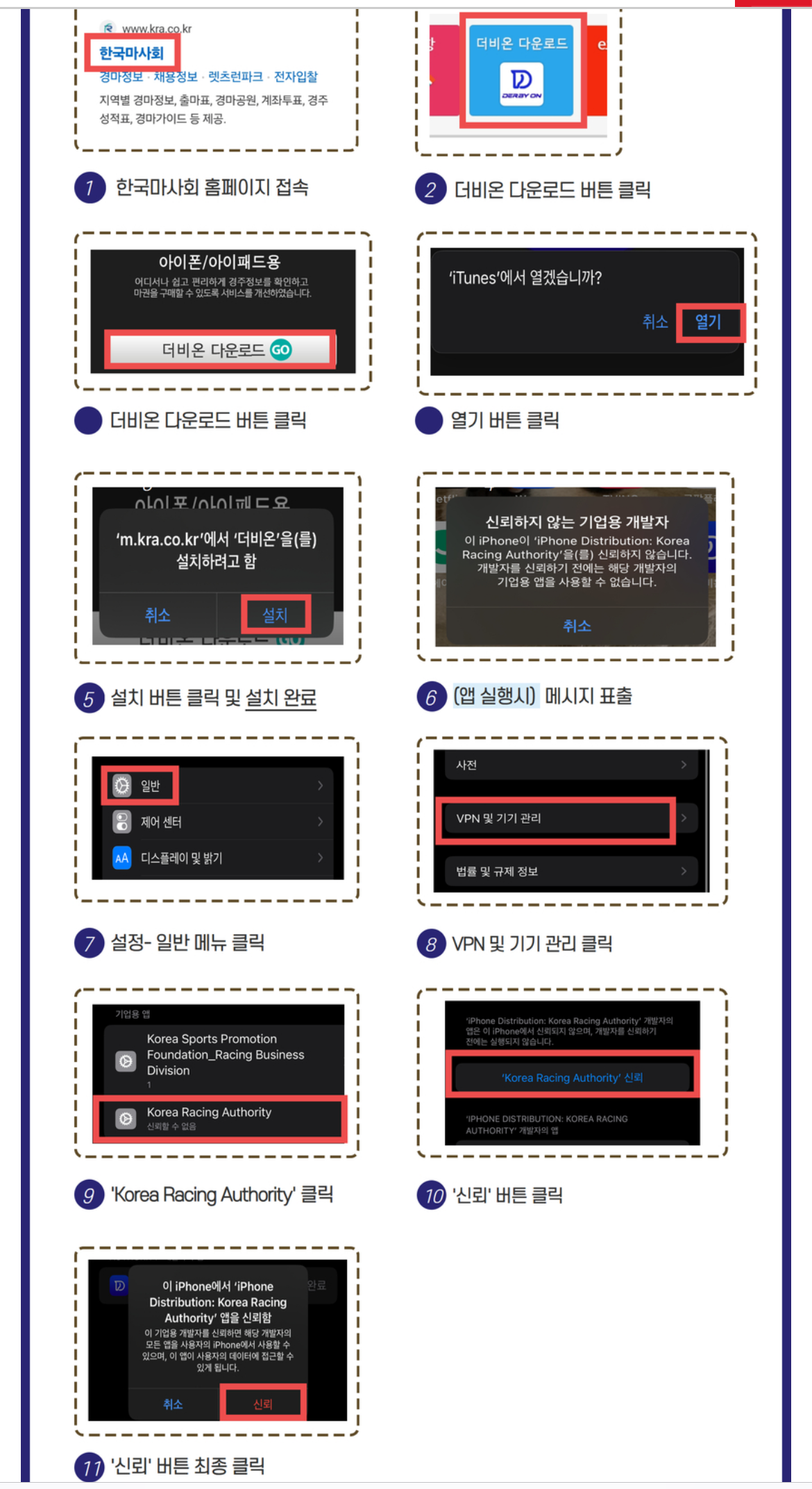 경마 앱 설치 및 사용방법 사진