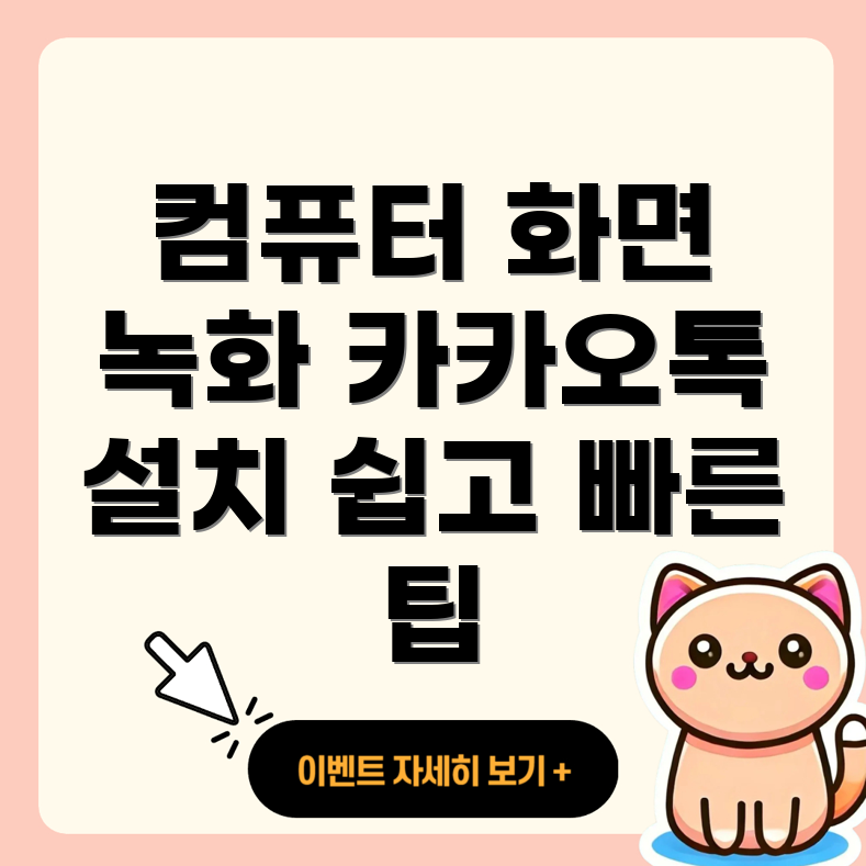 카카오톡 PC 버전