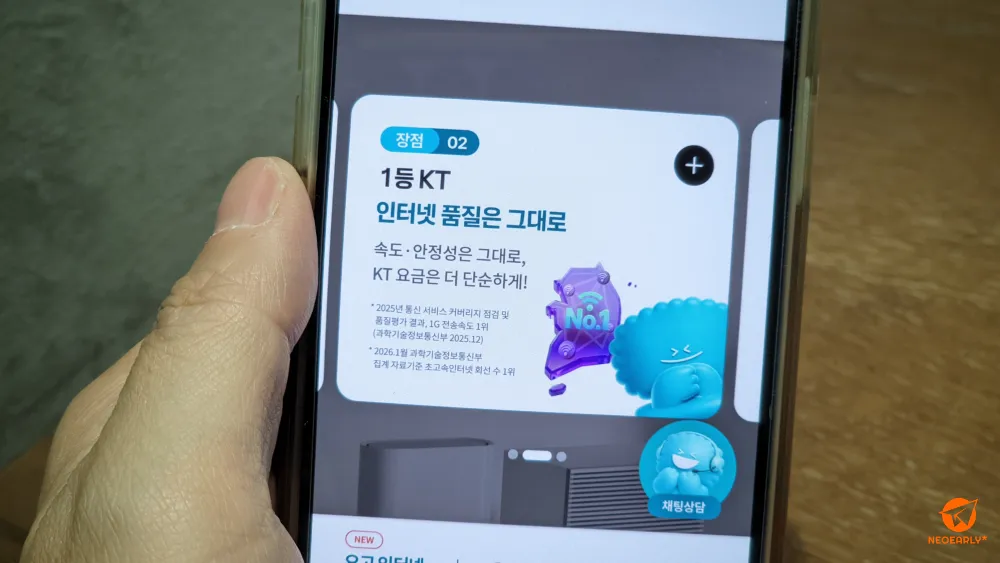 KT 요고 인터넷의 인터넷 품질은 KT 유선망 그대로고요.