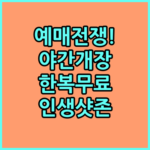 경복궁 야간 관람 예매 일정과 한복 ..