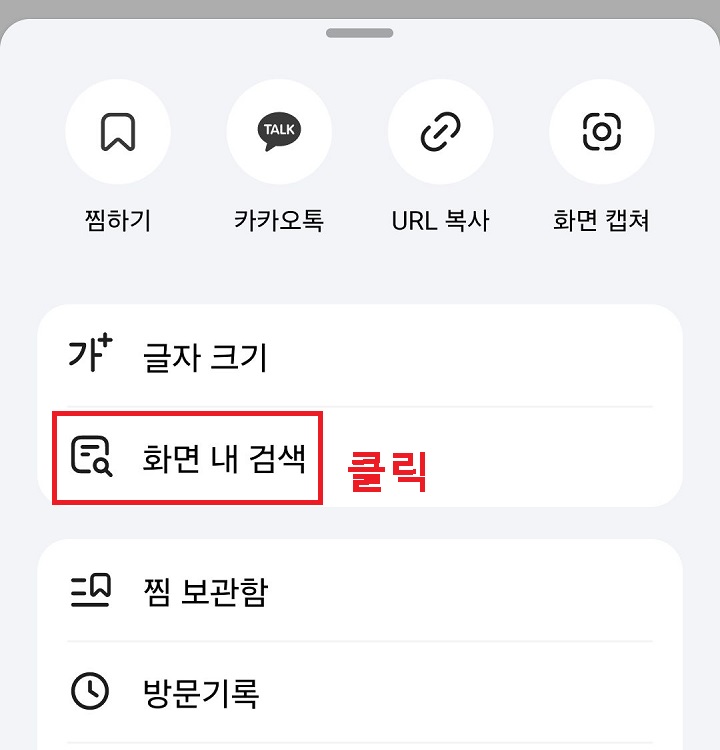 화면 내 검색 메뉴를 클릭함