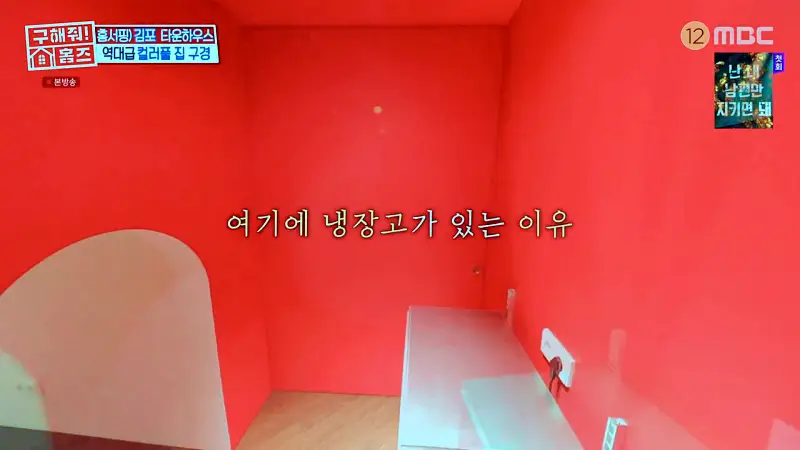 구해줘홈즈 김포시 운양동 3원색 3층 집 파도파도 홈서핑 소개