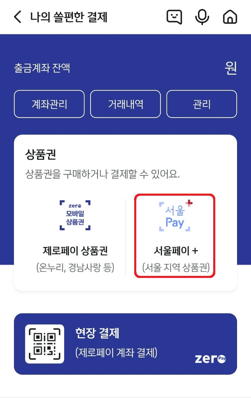 신한 쏠뱅크