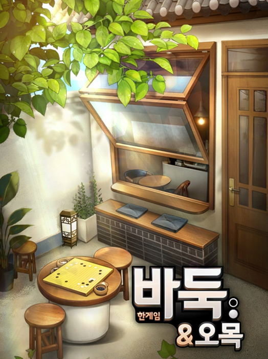 한게임-바둑-다운로드