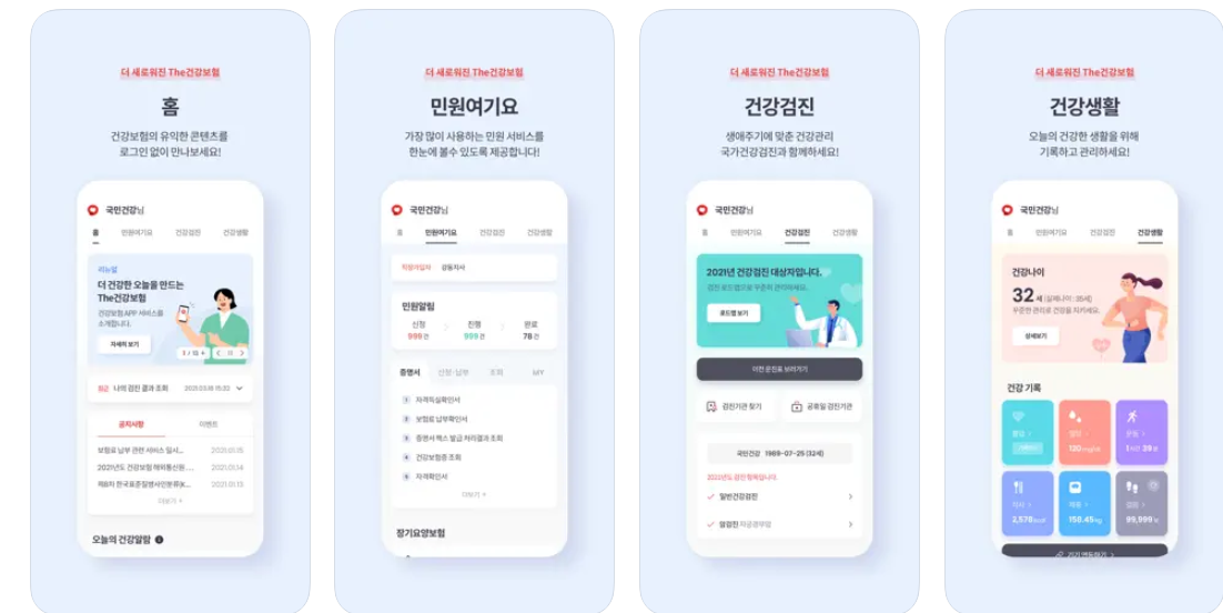 건강iN 앱