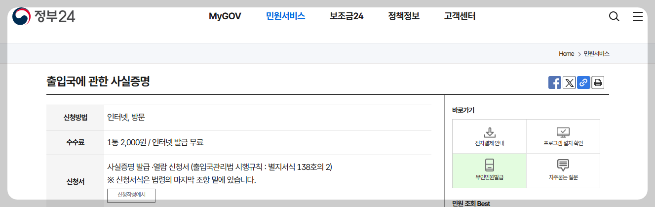 출입국사실증명서