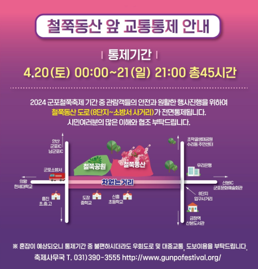 경기 군포 철쭉축제: 기간,행사내용,주차장,볼거리,맛집