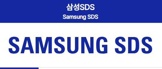 삼성SDS