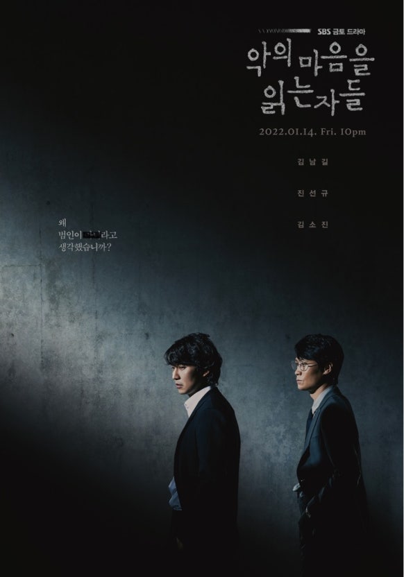 김남길, 진선규 주연