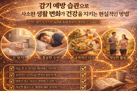 감기 예방하기위해 손씻는 장면