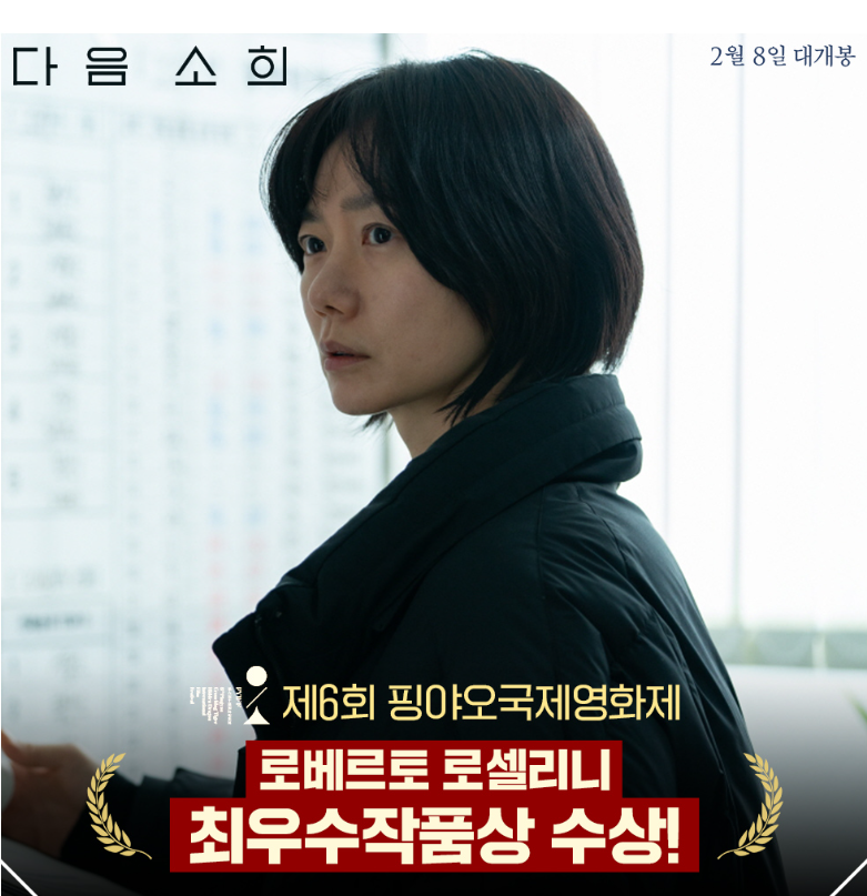 영화 '다음소희'