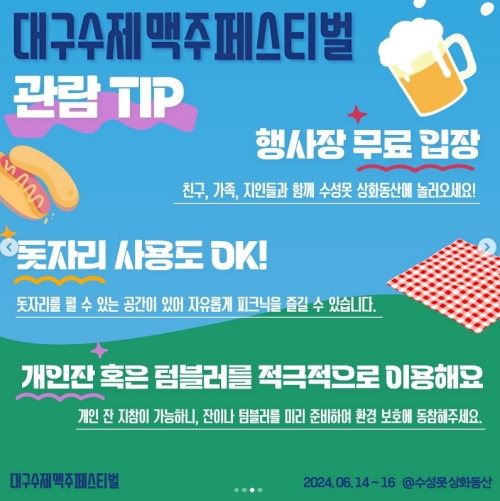 대구 수제맥주 페스티벌 꿀팁1