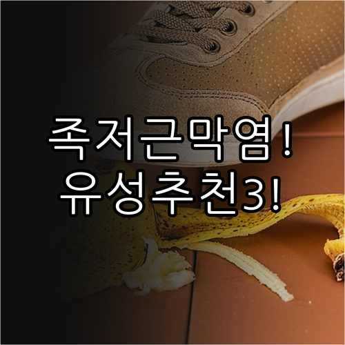 대전 유성구 족저근막염 치료 잘하는 ..