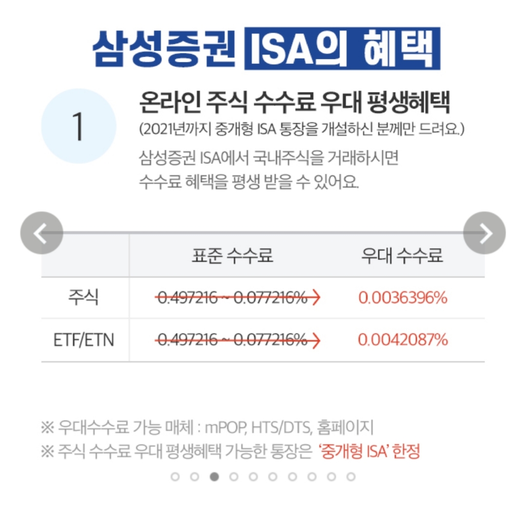 ISA 통장 혜택 설명