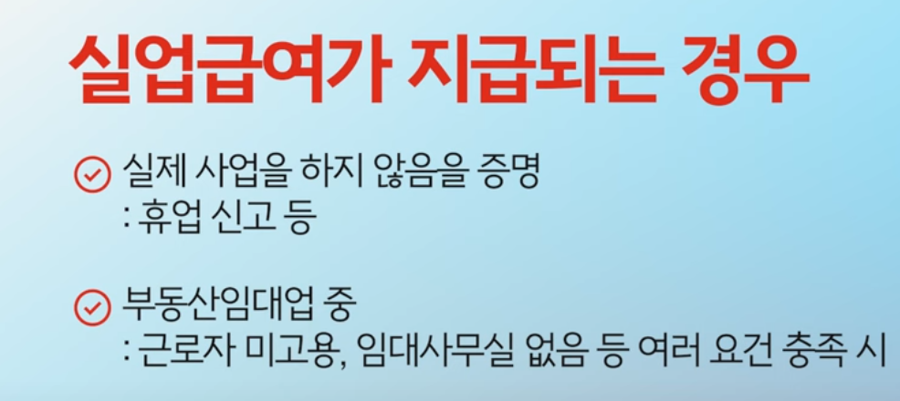 실업급여가-지급되는-경우