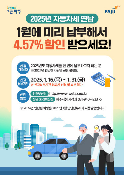 자동차세 연납신청