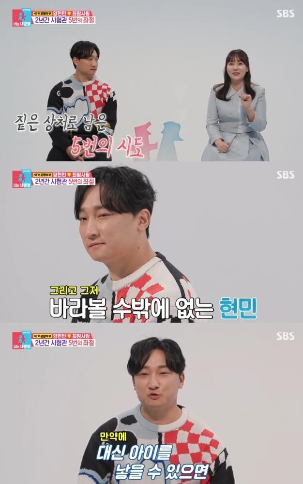 ‘동상이몽2’ 양현민·최참사랑 부부, 난임 극복 위한 재도전