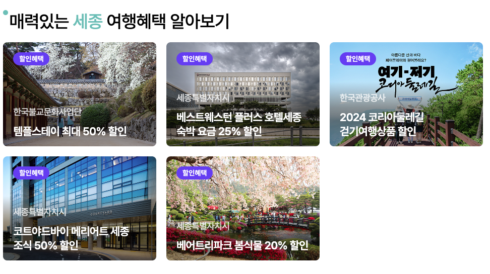 여행가는 달 혜택 숙박 교통 여행상품 할인 2024