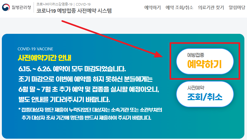 질병관리청코로나19예약관리시스템