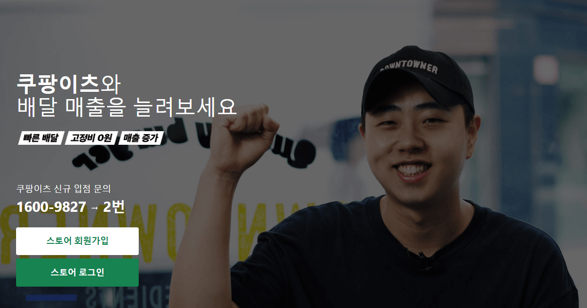 쿠팡이츠 사장님 사이트