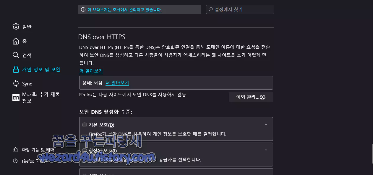파이어폭스 114 DNS over HTTPS
