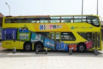 여수 시티투어버스 2025 운영시간 가격표 시간표_13