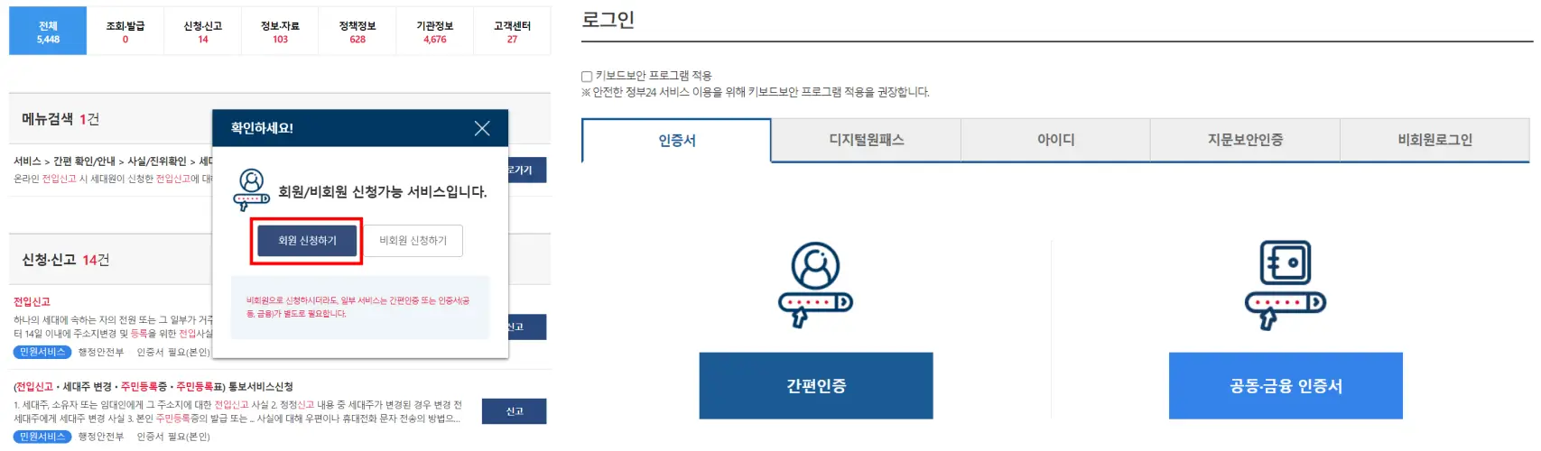 전입신고 인터넷 신청 화면