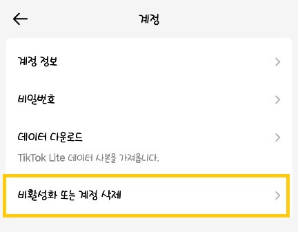비활성화 또는 계정 삭제 클릭하기