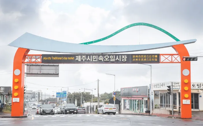제주시민속오일장