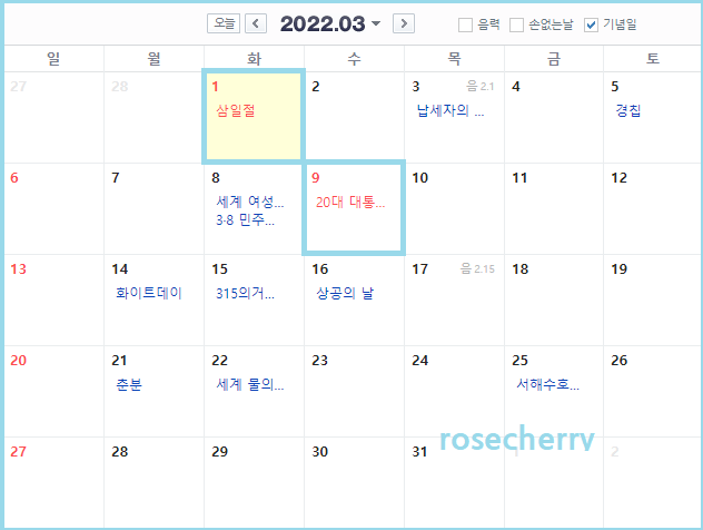 2022년-3월-달력