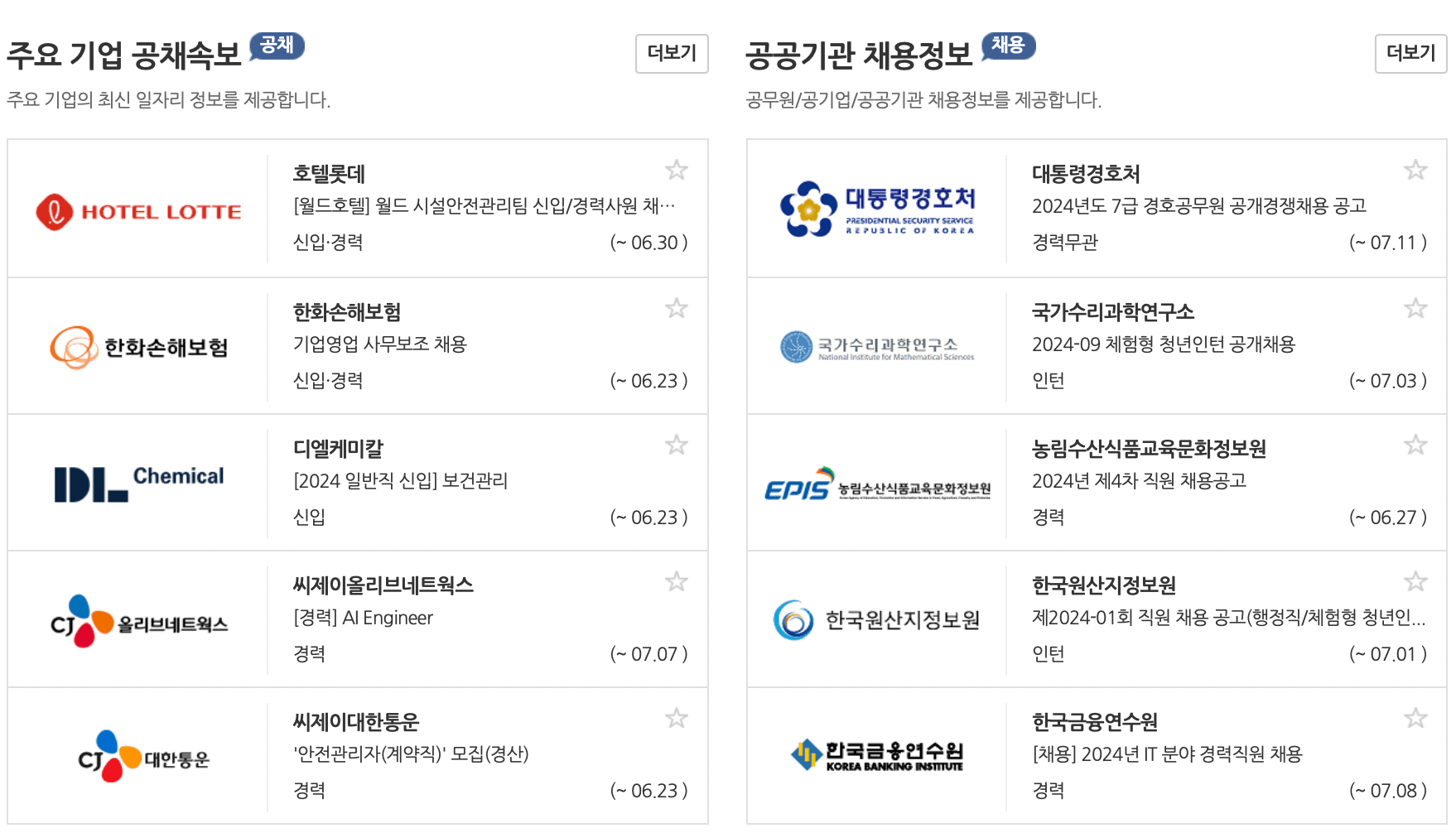 청년-워크넷-채용정보