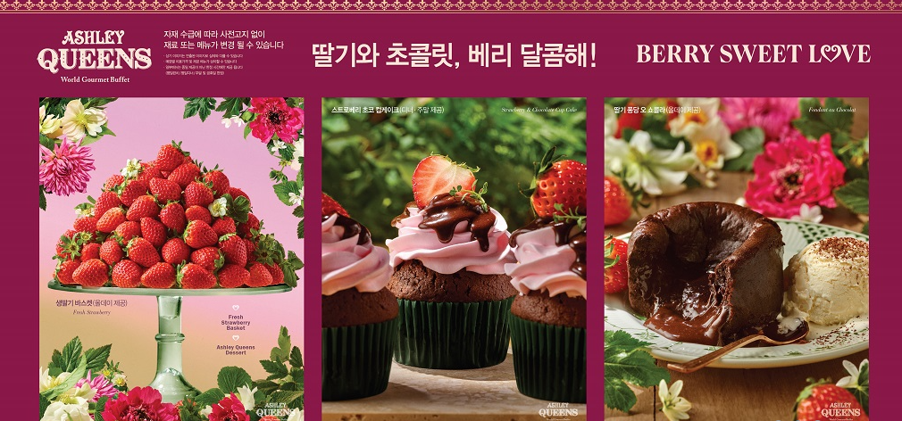 애슐리퀸즈 딸기축제