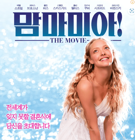 결혼식에 설레는 주인공 소피