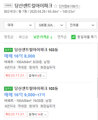 매물가격