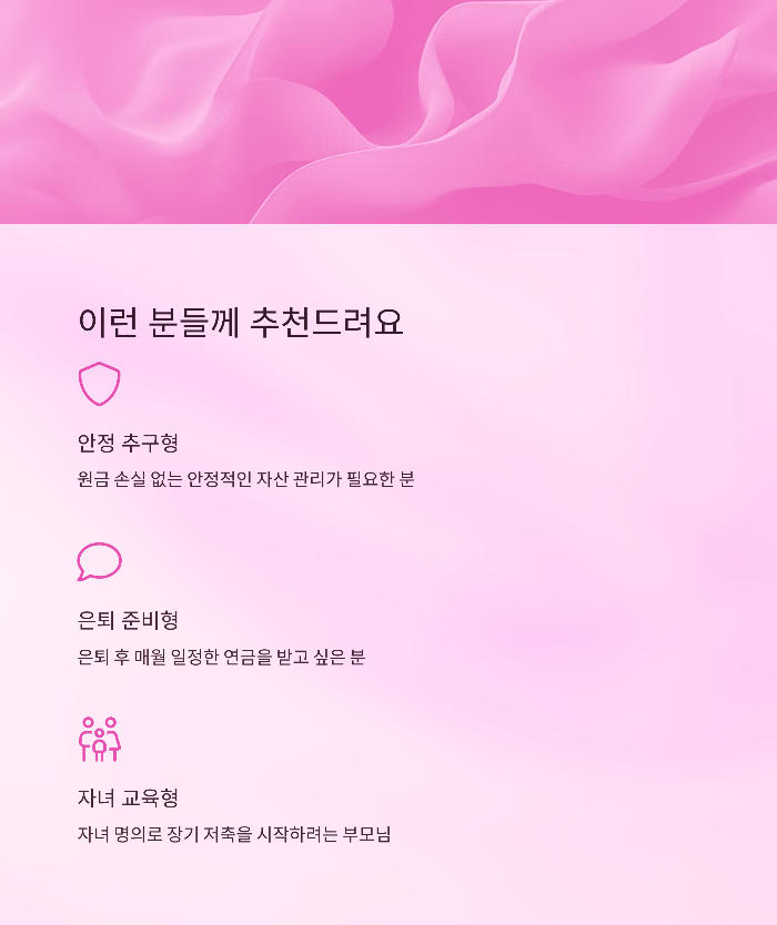 연금보험 추천 확정금리