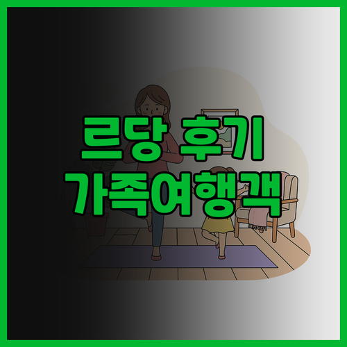 르당 아일랜드 리조트 솔직 후기! 가..