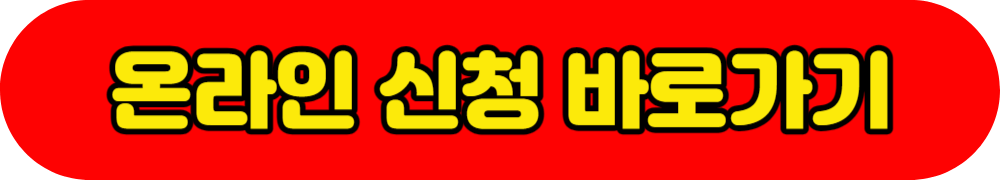 경기도 청년기본소득 신청 바로가기